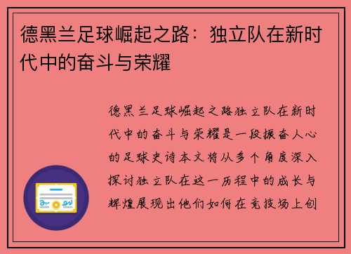 德黑兰足球崛起之路:独立队在新时代中的奋斗与荣耀 德黑兰足球崛起之路:独立队在新时代中的奋斗与荣耀