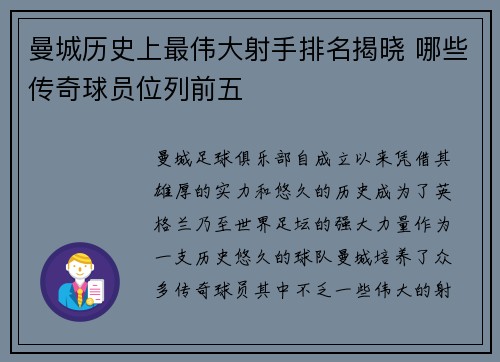 曼城历史上最伟大射手排名揭晓 哪些传奇球员位列前五