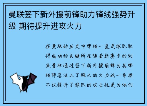 曼联签下新外援前锋助力锋线强势升级 期待提升进攻火力