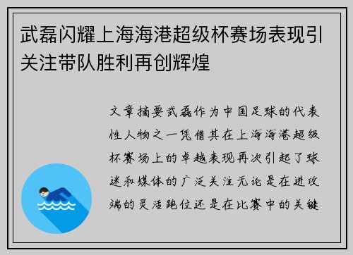 武磊闪耀上海海港超级杯赛场表现引关注带队胜利再创辉煌 武磊闪耀上海海港超级杯赛场表现引关注带队胜利再创辉煌
