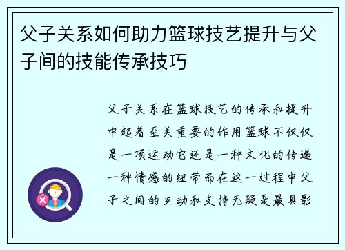 父子关系如何助力篮球技艺提升与父子间的技能传承技巧 父子关系如何助力篮球技艺提升与父子间的技能传承技巧