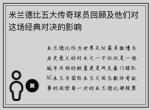米兰德比五大传奇球员回顾及他们对这场经典对决的影响 米兰德比五大传奇球员回顾及他们对这场经典对决的影响