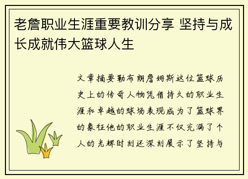老詹职业生涯重要教训分享 坚持与成长成就伟大篮球人生 老詹职业生涯重要教训分享 坚持与成长成就伟大篮球人生