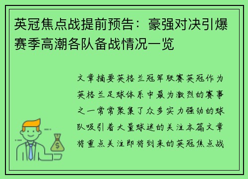 英冠焦点战提前预告:豪强对决引爆赛季高潮各队备战情况一览 英冠焦点战提前预告:豪强对决引爆赛季高潮各队备战情况一览
