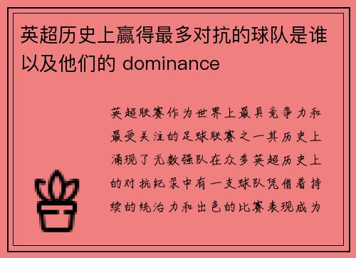 英超历史上赢得最多对抗的球队是谁以及他们的 dominance 英超历史上赢得最多对抗的球队是谁以及他们的 dominance