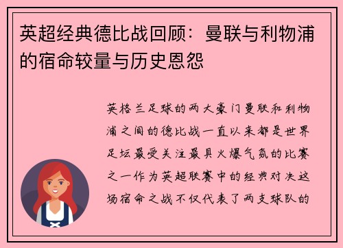 英超经典德比战回顾:曼联与利物浦的宿命较量与历史恩怨 英超经典德比战回顾:曼联与利物浦的宿命较量与历史恩怨