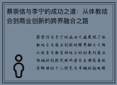 蔡崇信与李宁的成功之道:从体教结合到商业创新的跨界融合之路 蔡崇信与李宁的成功之道:从体教结合到商业创新的跨界融合之路