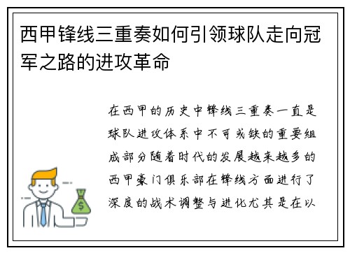 西甲锋线三重奏如何引领球队走向冠军之路的进攻革命 西甲锋线三重奏如何引领球队走向冠军之路的进攻革命